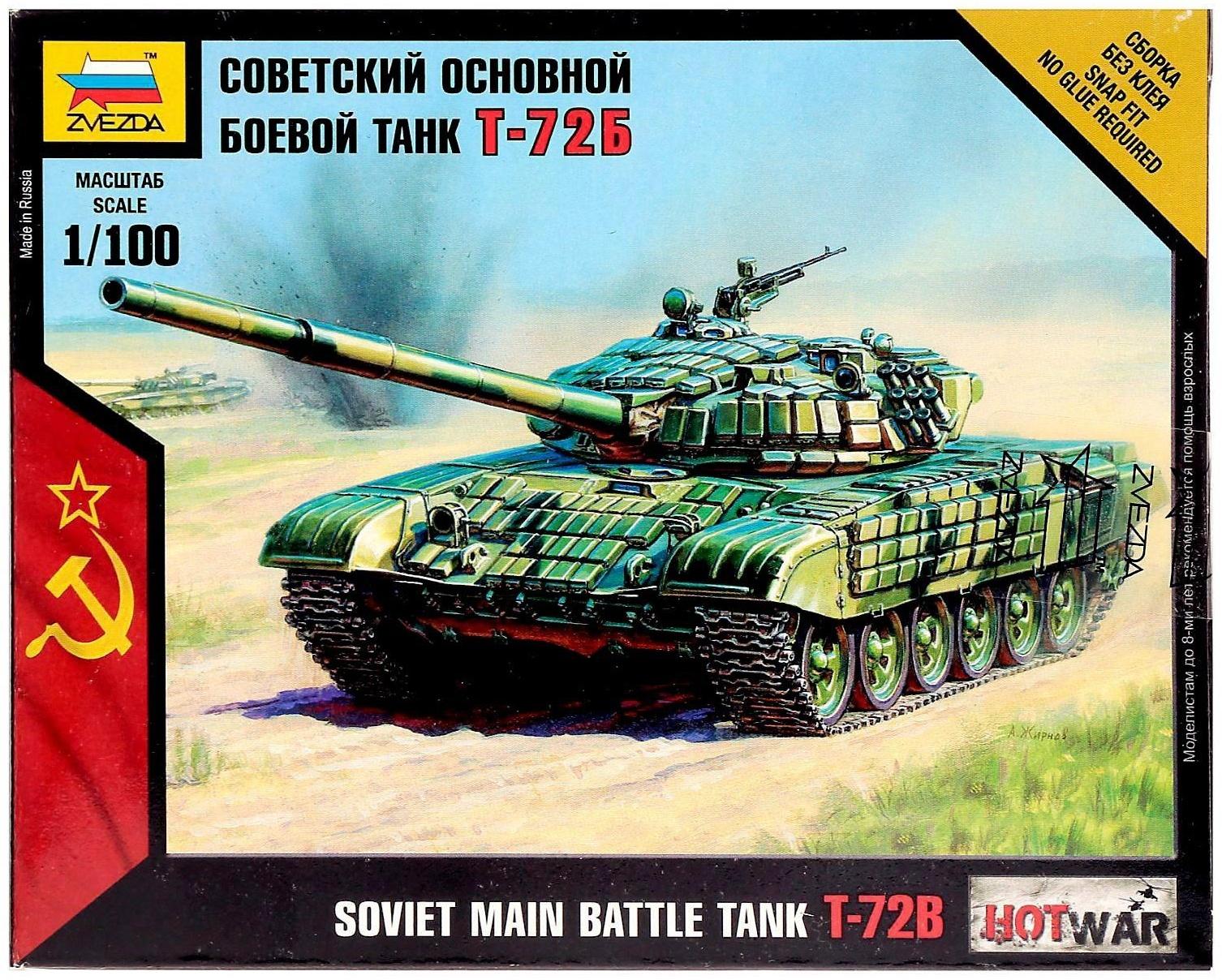 Сборная модель «Советский основной боевой танк Т-72Б»