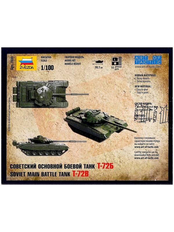 Сборная модель «Советский основной боевой танк Т-72Б»