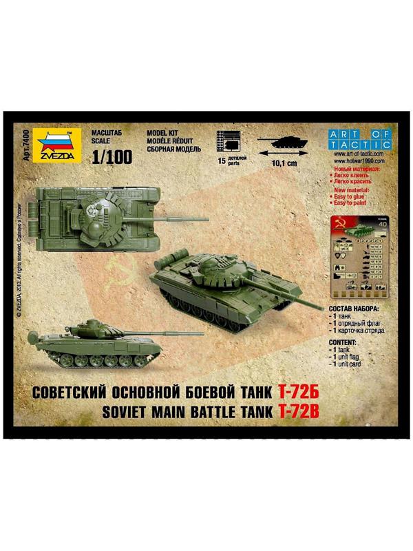 Сборная модель «Советский основной боевой танк Т-72Б»
