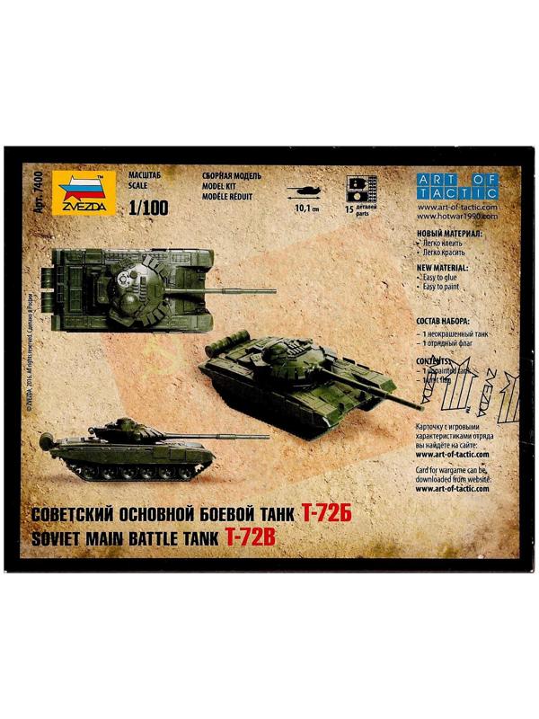 Сборная модель «Советский основной боевой танк Т-72Б»