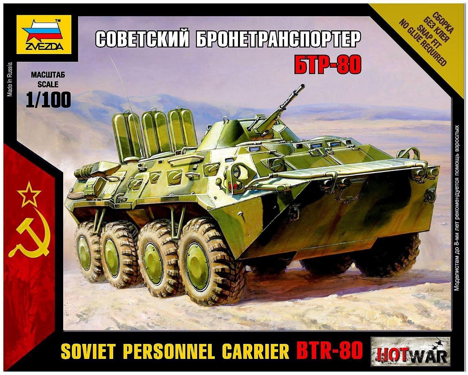 Сборная модель «Советский бронетранспортёр БТР-80»