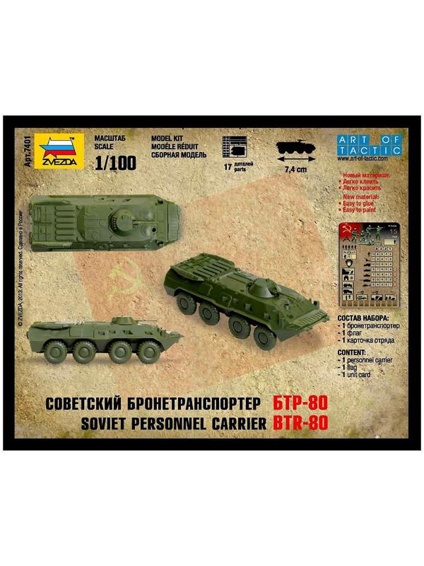 Сборная модель «Советский бронетранспортёр БТР-80»