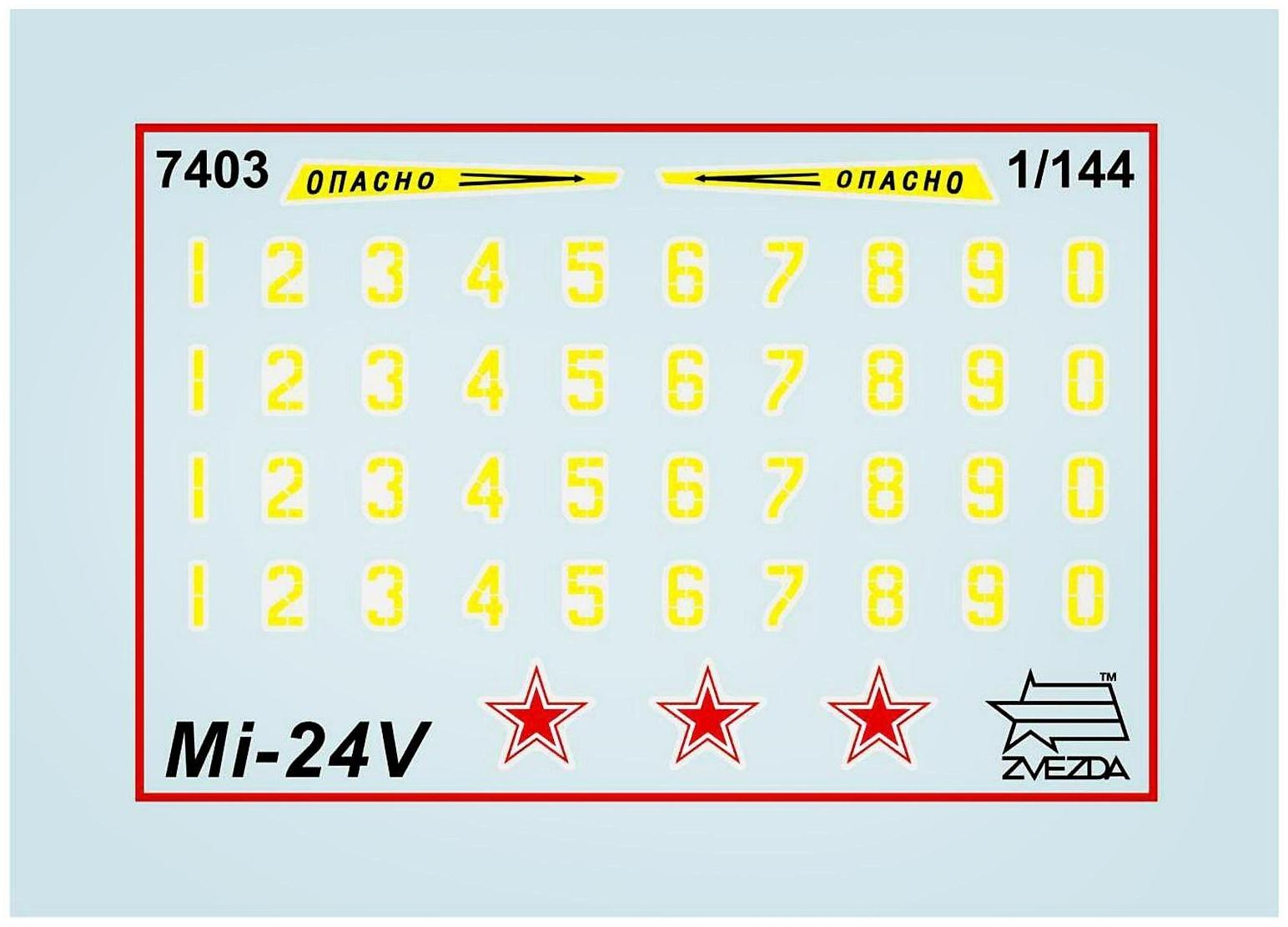 Набор сборной модели «Советский ударный вертолет Ми-24В», масштаб 1:144