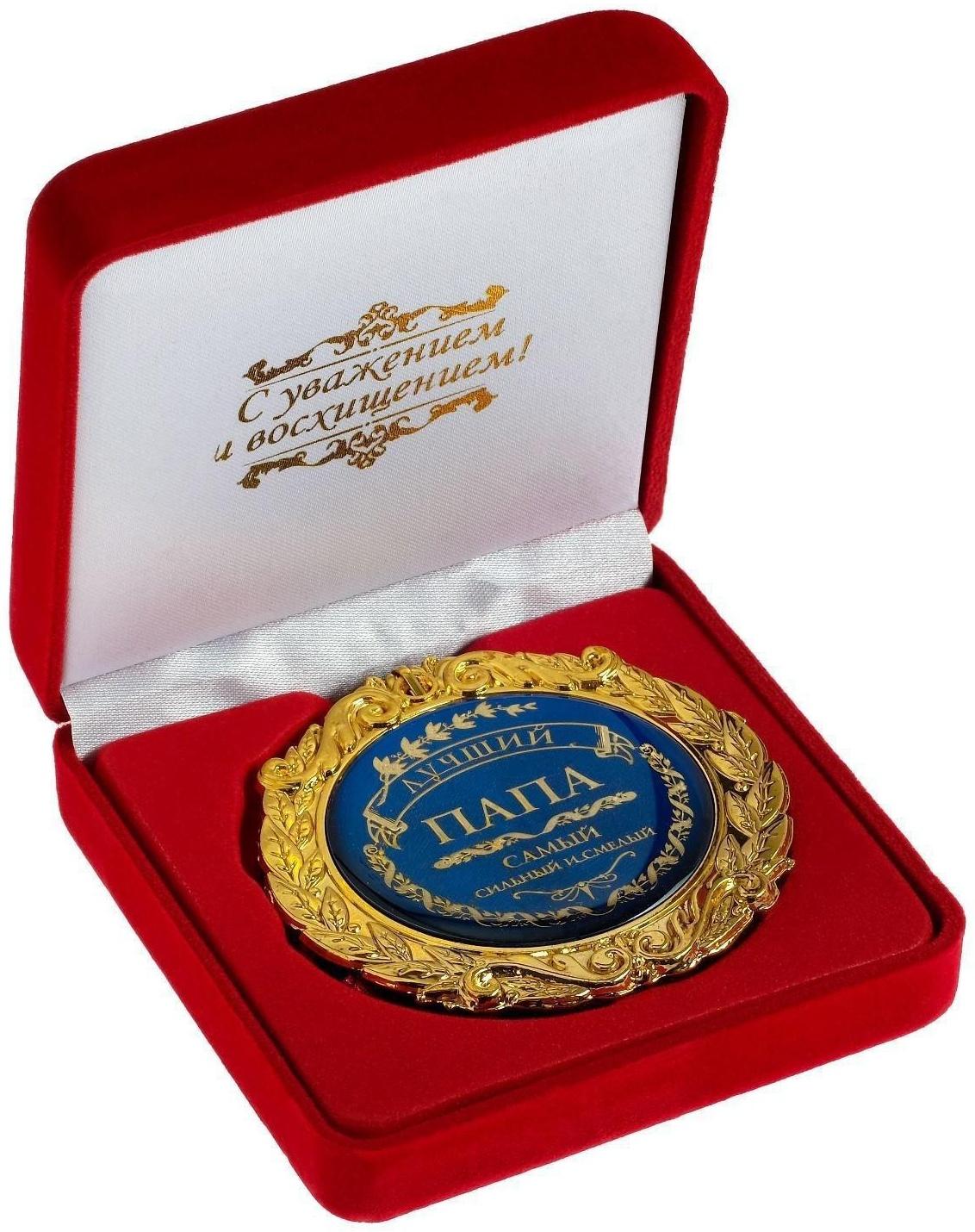 Медаль в бархатной коробке «Лучший папа», d=7 см