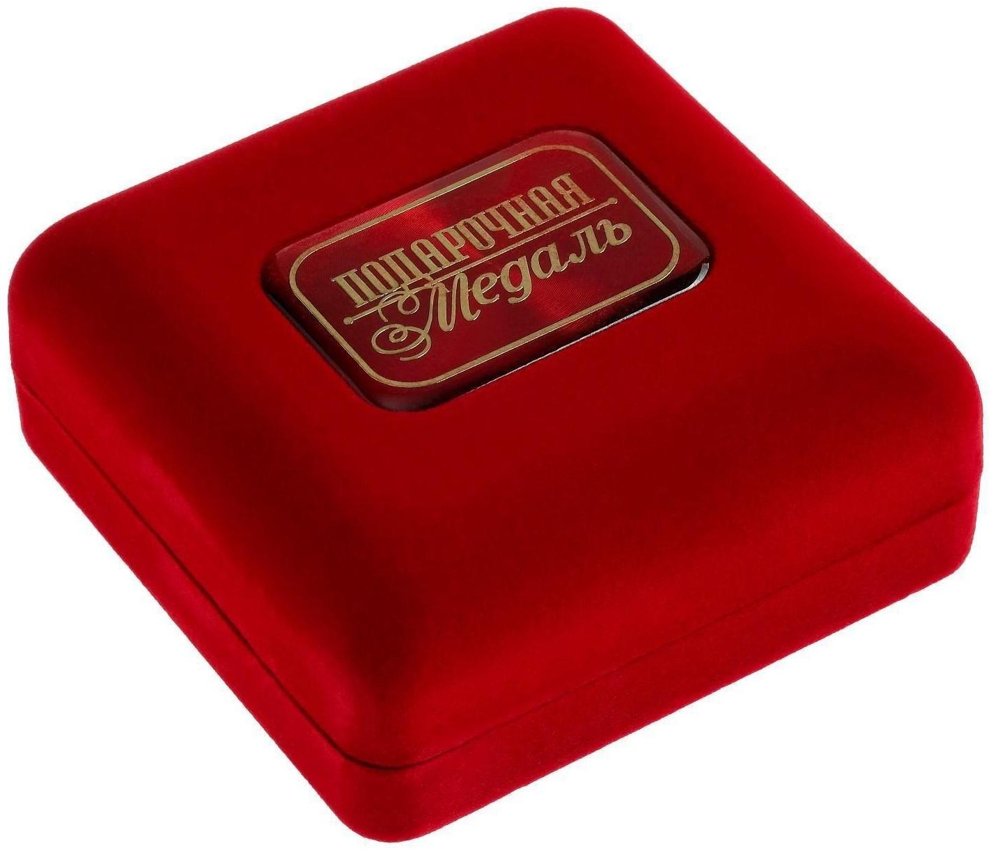 Медаль в бархатной коробке «Лучший папа», d=7 см