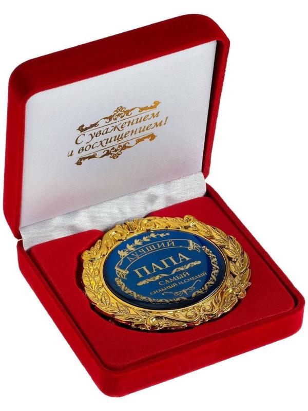 Медаль в бархатной коробке «Лучший папа», d=7 см