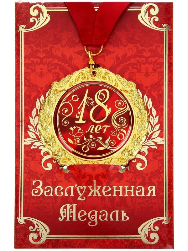 Медаль на открытке 