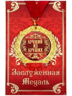 Медаль на открытке 