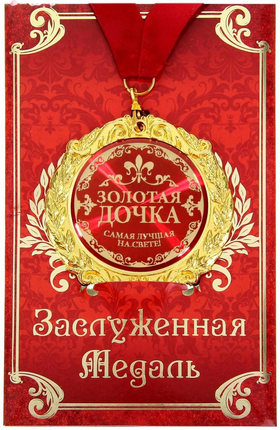 Медаль на открытке 