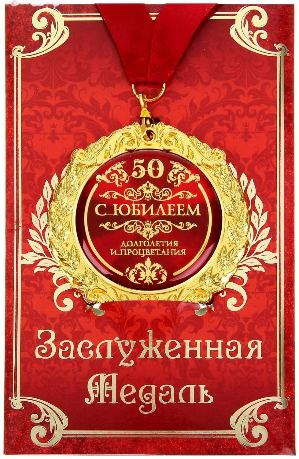 Медаль на открытке 