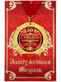 Медаль на открытке 