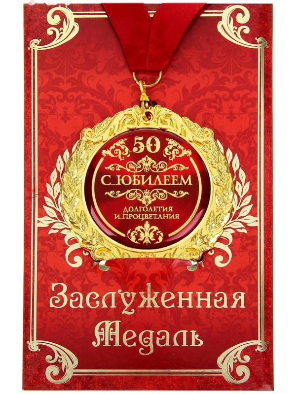 Медаль на открытке 