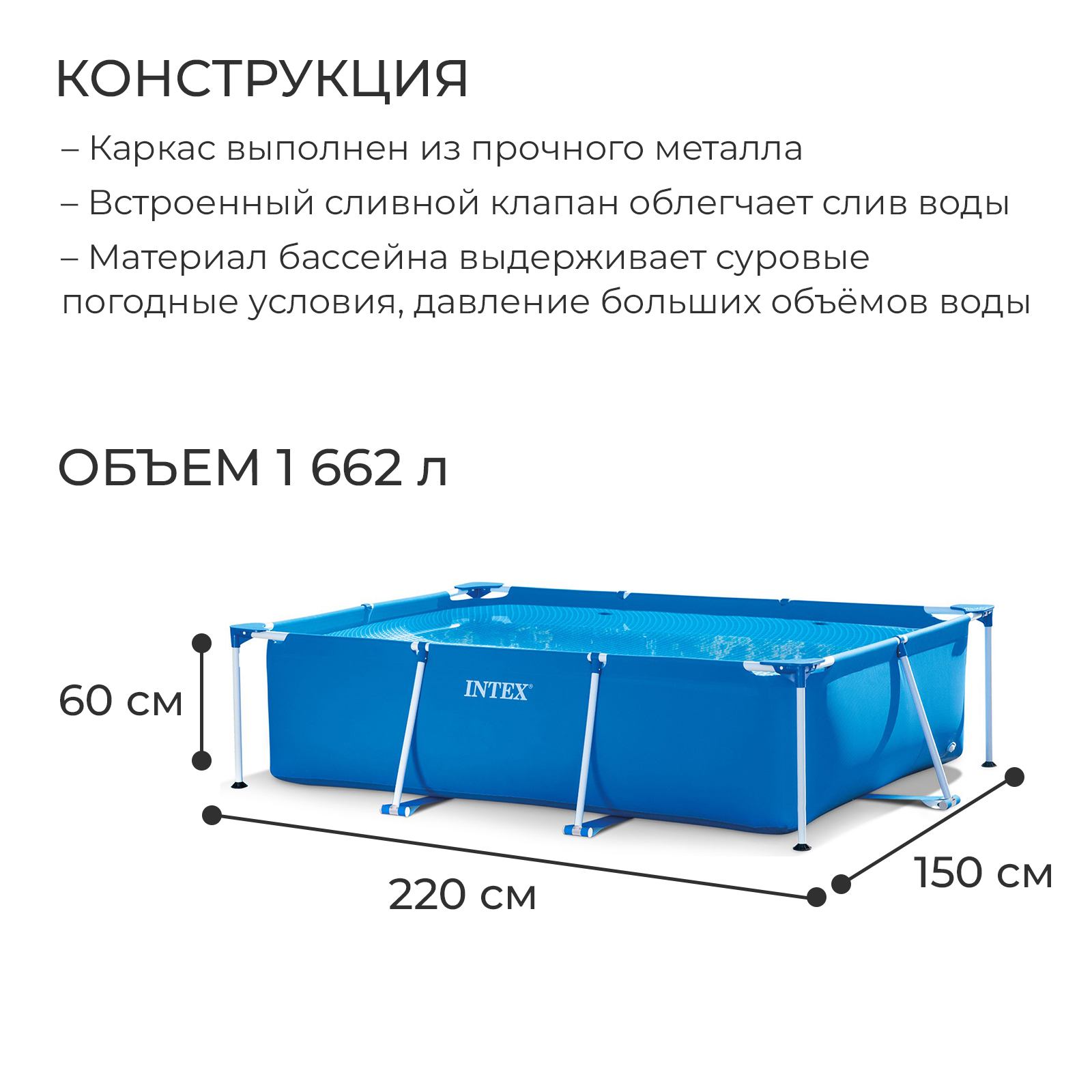 Бассейн каркасный Intex Frame Set 28270, прямоугольный, от 6 лет / 220 х 150 х 60 см.