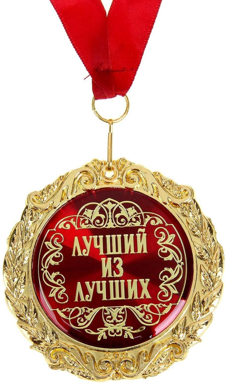 Медаль в бархатной коробке 