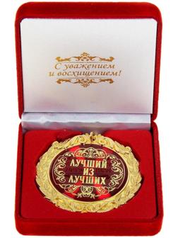 Медаль в бархатной коробке 