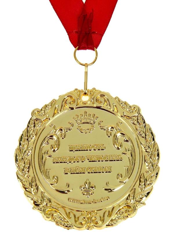 Медаль в бархатной коробке 