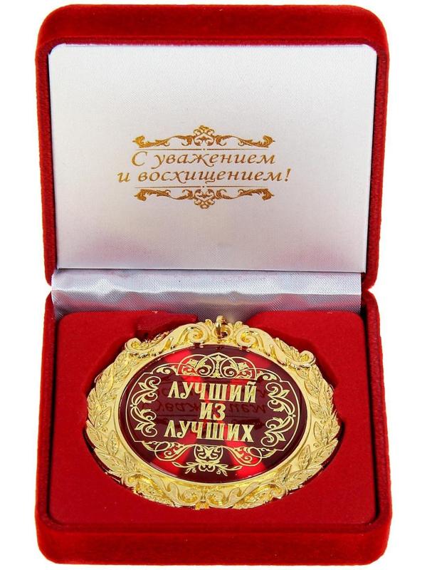 Медаль в бархатной коробке 