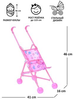 Кукольная коляска-трость, пластиковый каркас 533337