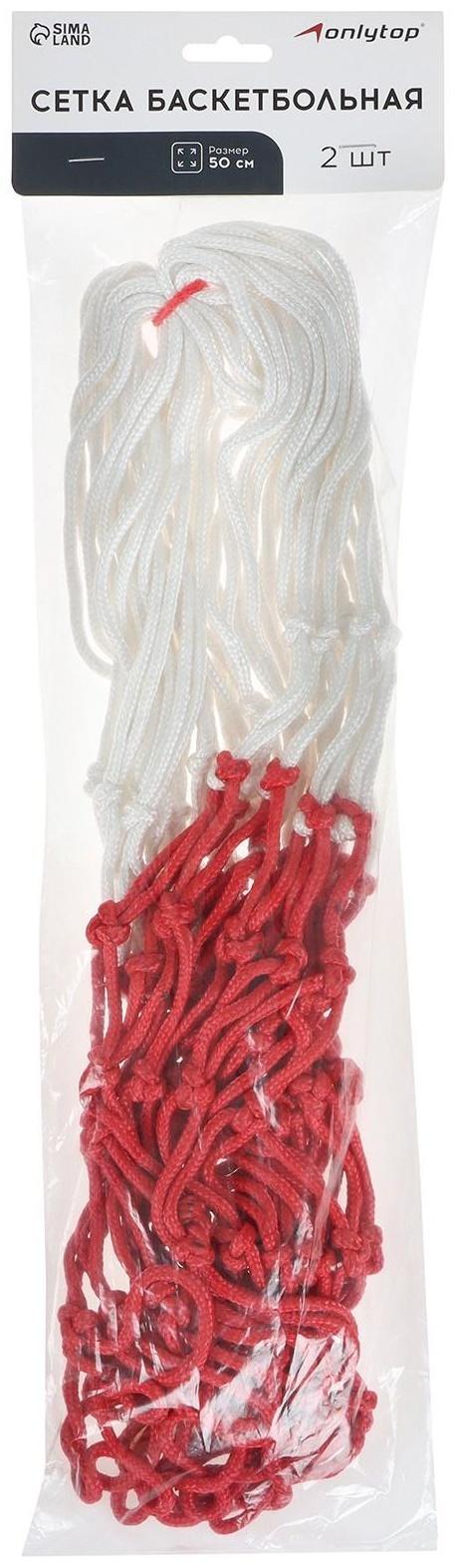 Сетка баскетбольная, двухцветная, нить 3,2 мм, (2 шт)