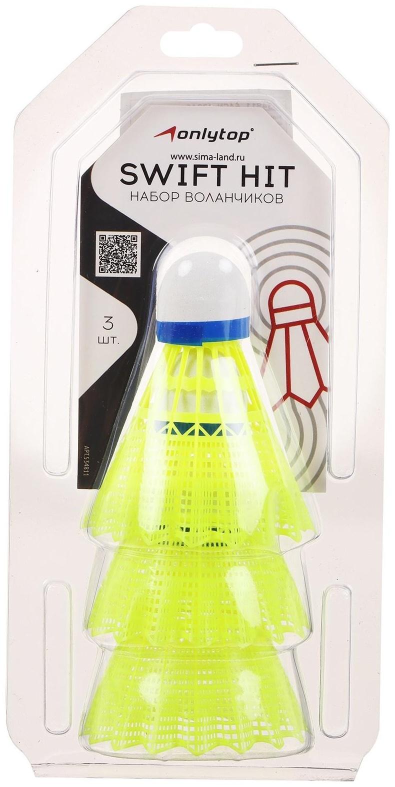 Волан пластиковый ONLYTOP SWIFT HIT, набор 3 шт., цвет жёлтый