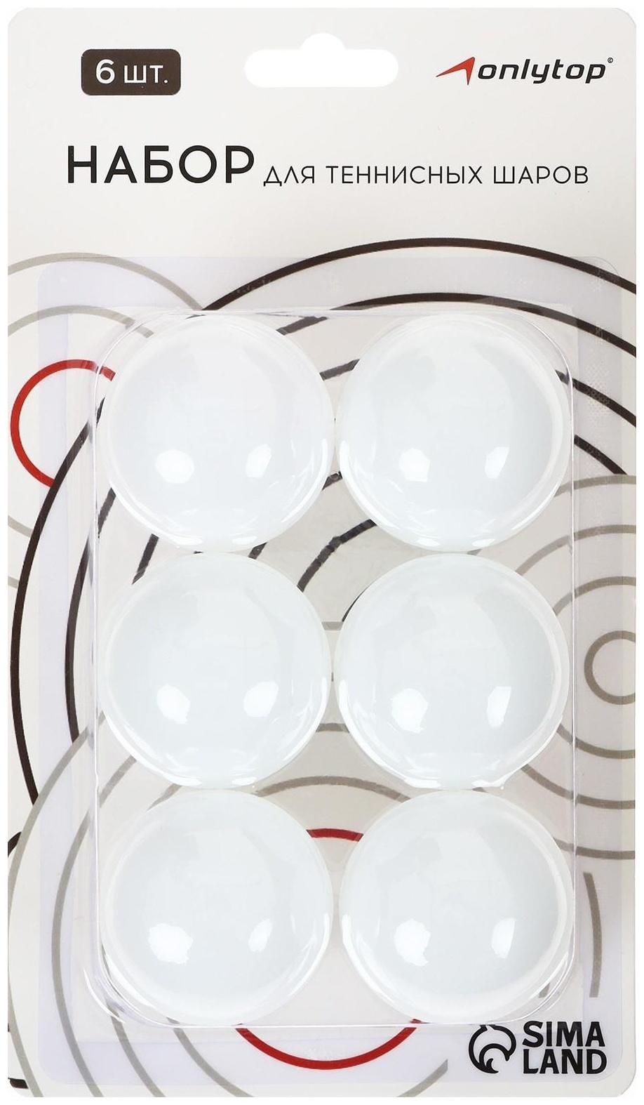 Мяч для настольного тенниса 40 мм, набор 6 шт., цвет белый