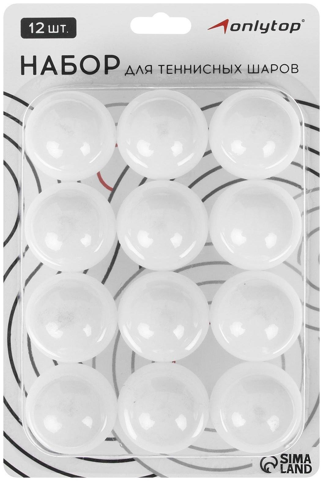 Мяч для настольного тенниса 40 мм, набор 12 шт., цвет белый