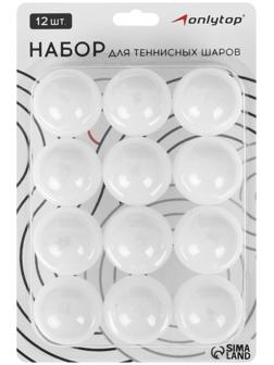 Мяч для настольного тенниса 40 мм, набор 12 шт., цвет белый