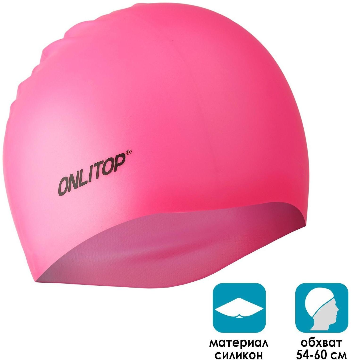 Шапочка для бассейна Onlitop, силиконовая, обхват 54-60 см, цвета микс