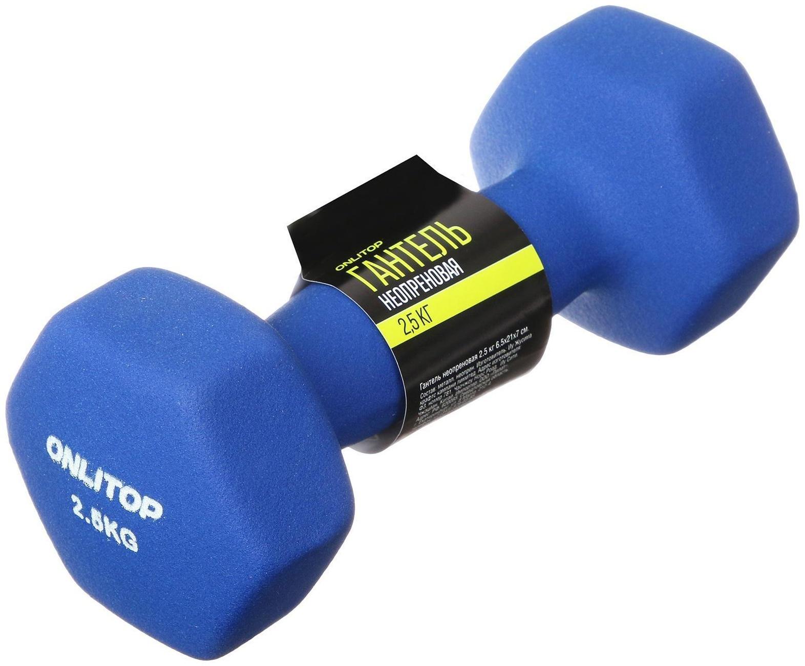 Гантель неопреновая, 2,5 кг, цвета микс