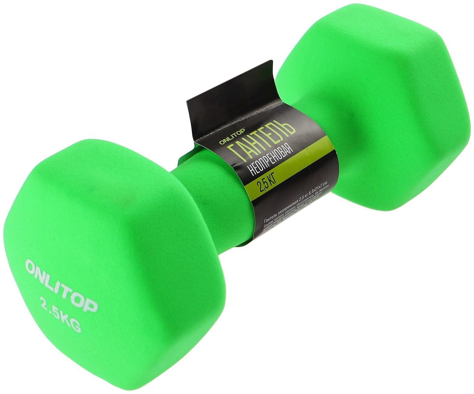 Гантель неопреновая, 2,5 кг, цвета микс