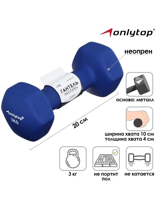 Гантель неопреновая, 3 кг, цвета микс
