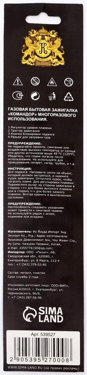 Газовая бытовая зажигалка 