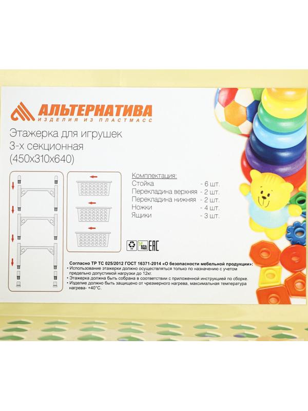 Этажерка для игрушек 3-х секционная «Радуга»