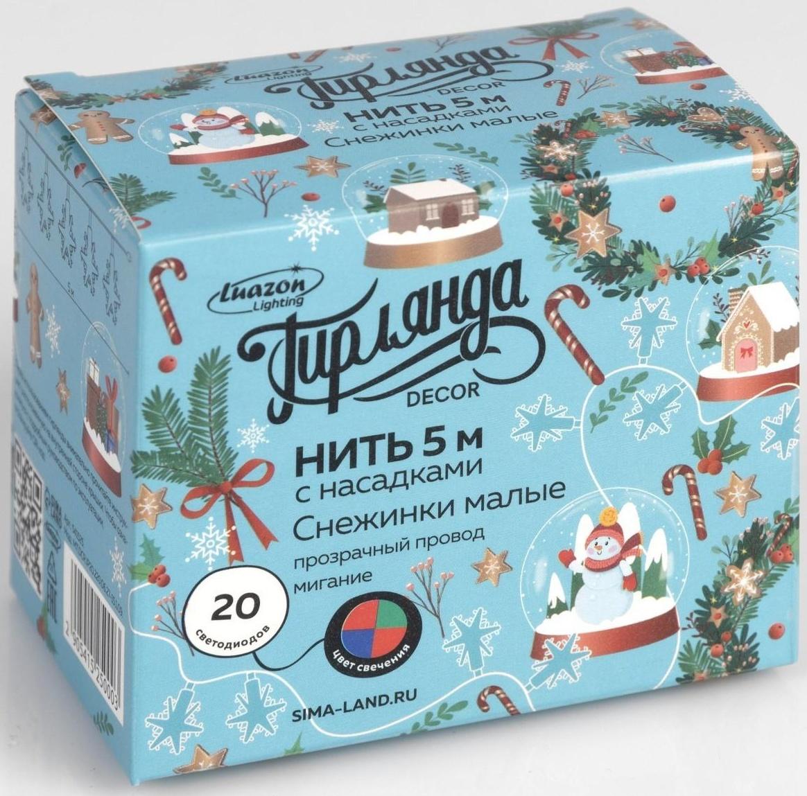 Гирлянда «Нить» 5 м с насадками «Снежинки малые», IP20, прозрачная нить, 20 LED, свечение мульти (RG/RB), мигание, 220 В