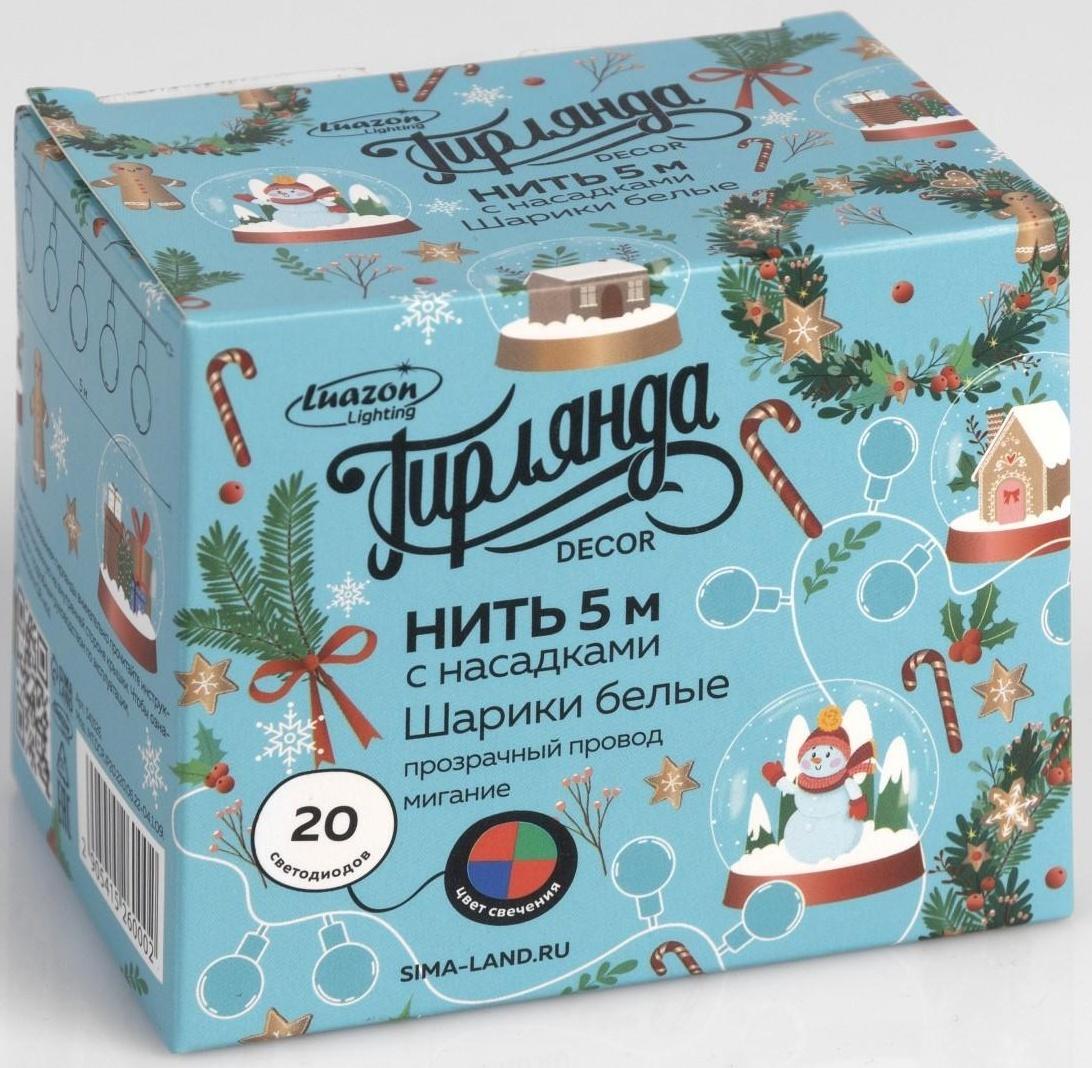 Гирлянда «Нить» 5 м с насадками «Шарики белые», IP20, прозрачная нить, 20 LED, свечение мульти (RG/RB), мигание, 220 В