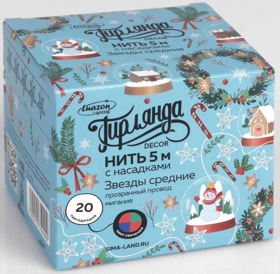 Гирлянда «Нить» 5 м с насадками «Звезда средняя», IP20, прозрачная нить, 20 LED, свечение мульти (RG/RB), мигание, 220 В