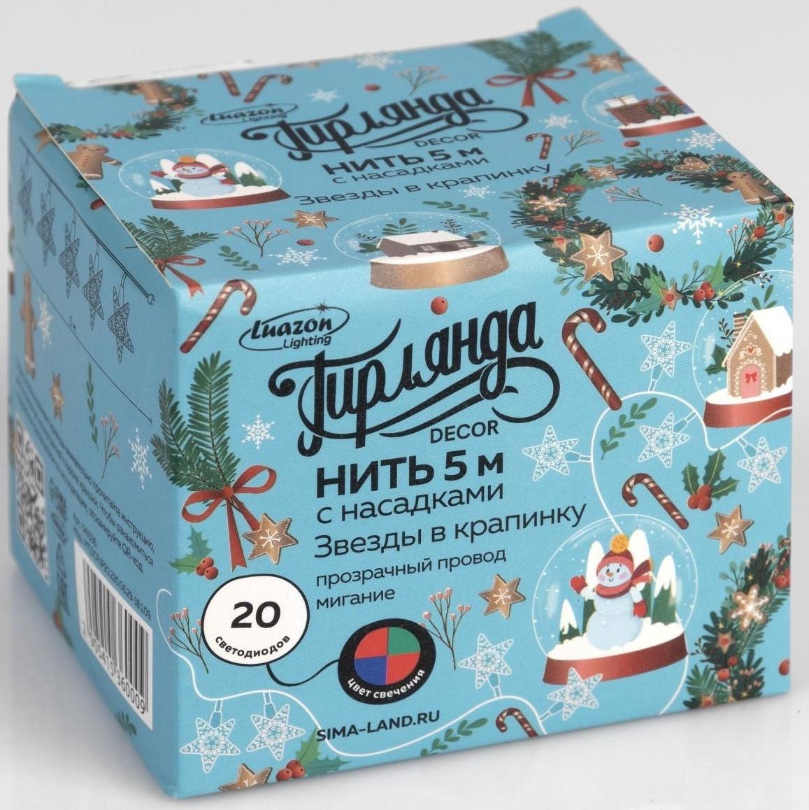 Гирлянда «Нить» 5 м с насадками «Звезда в крапинку», IP20, прозрачная нить, 20 LED, свечение мульти (RG/RB), мигание, 220 В