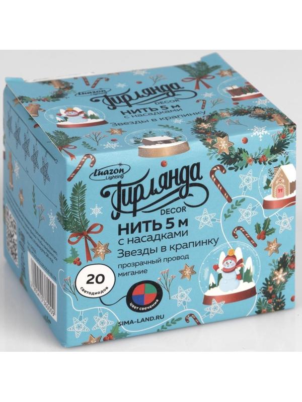 Гирлянда «Нить» 5 м с насадками «Звезда в крапинку», IP20, прозрачная нить, 20 LED, свечение мульти (RG/RB), мигание, 220 В