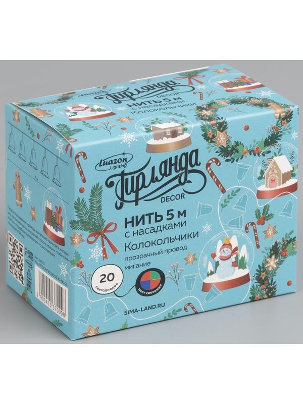 Гирлянда «Нить» 5 м с насадками «Колокольчики», IP20, прозрачная нить, 20 LED, свечение мульти (RG/RB), мигание, 220 В
