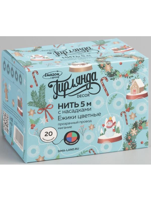 Гирлянда «Нить» 5 м с насадками «Ёжики», IP20, прозрачная нить, 20 LED, свечение мульти (RG/RB), мигание, 220 В
