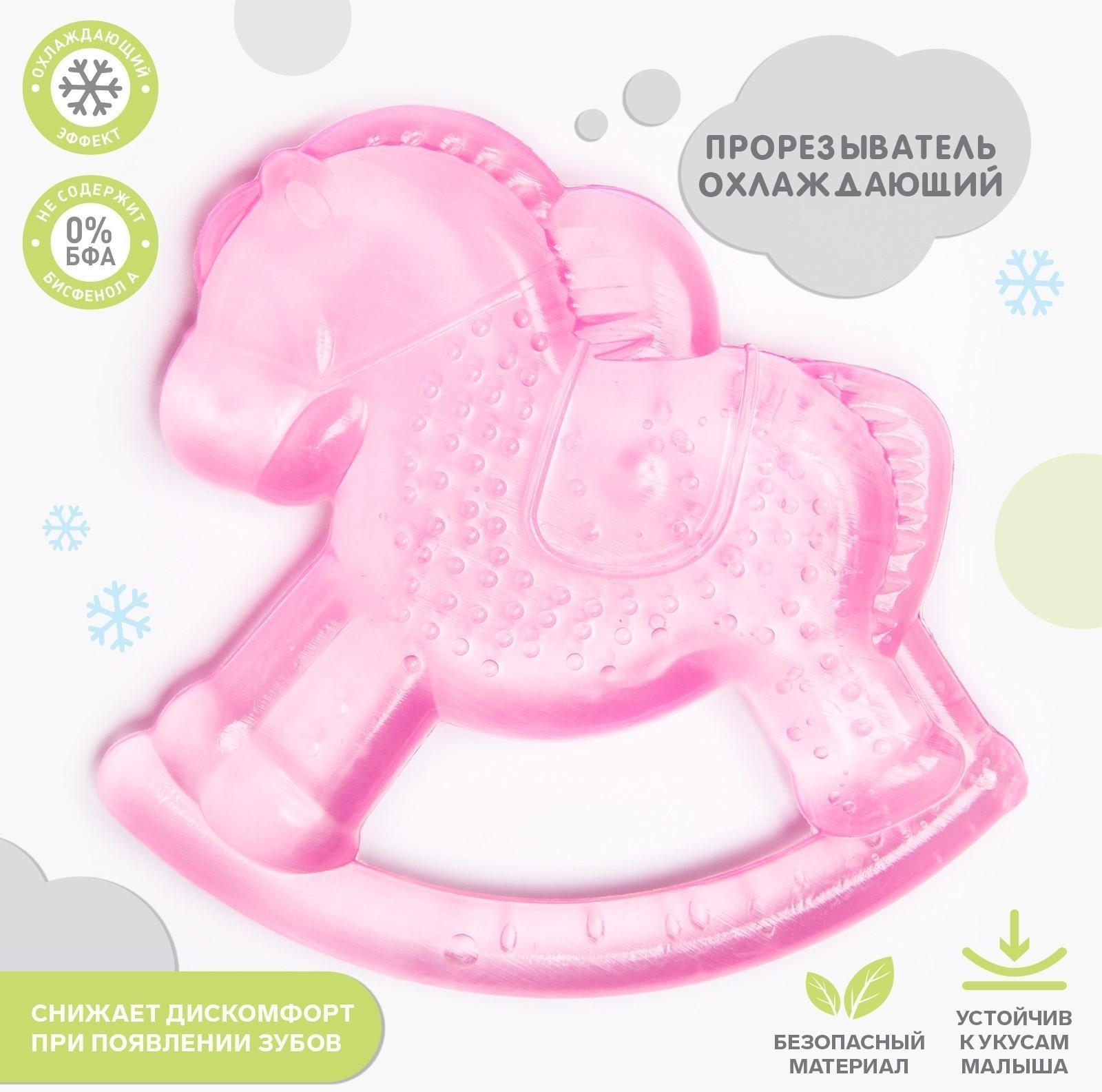 Прорезыватель охлаждающий «Лошадка», цвет МИКС
