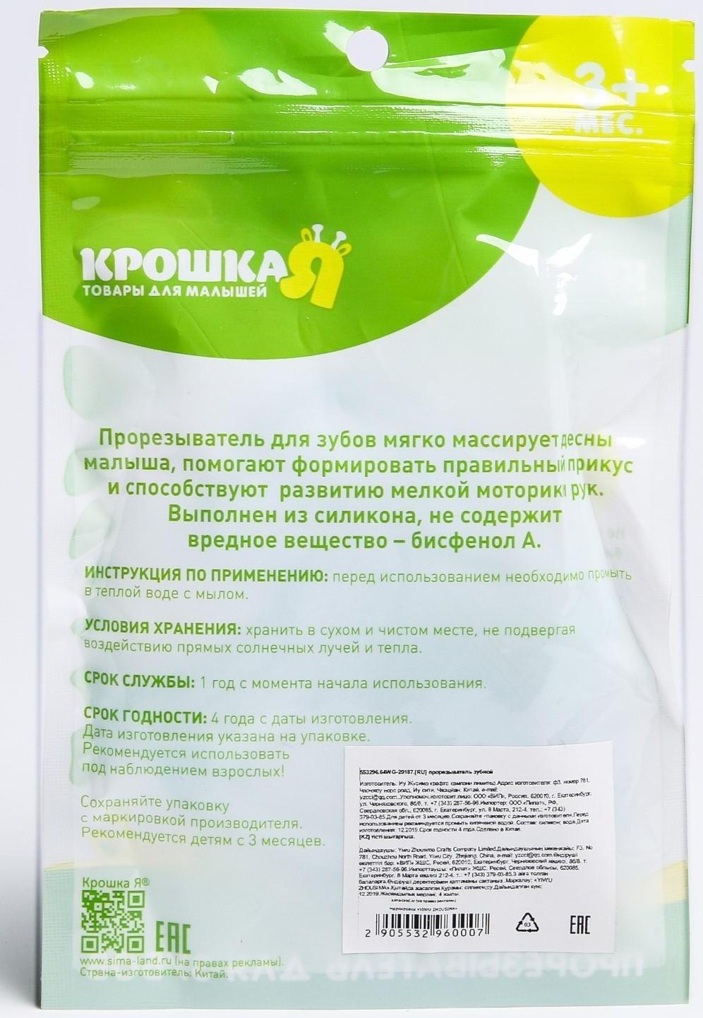 Прорезыватель охлаждающий «Лошадка», цвет МИКС