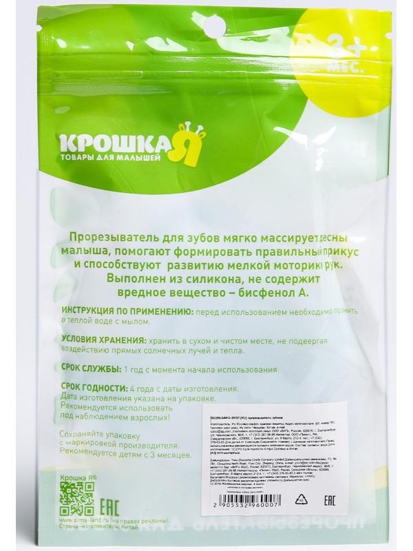 Прорезыватель охлаждающий «Лошадка», цвет МИКС