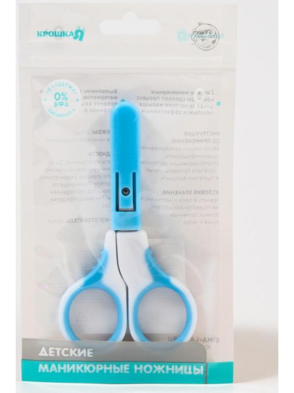 Ножницы детские безопасные, маникюрные, с чехлом, от 0 мес., цвета МИКС