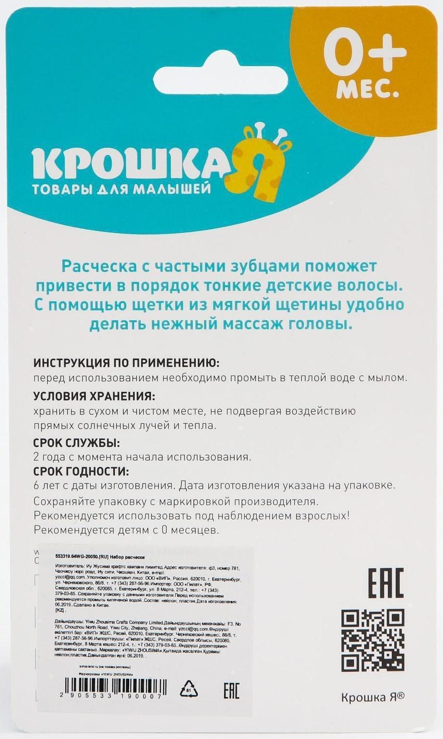 Детские расчёски, набор 2 шт., от 0 мес., цвета МИКС