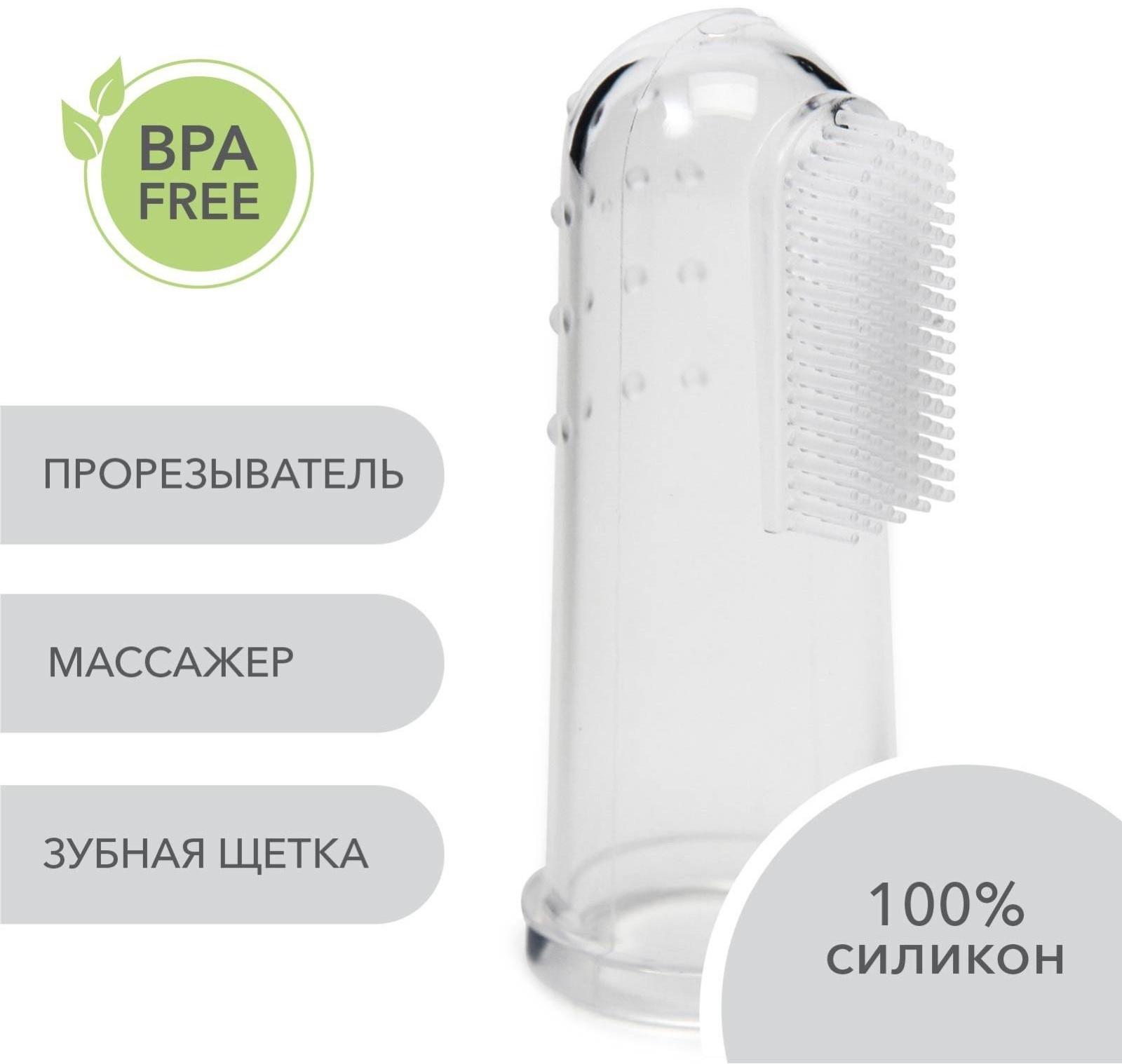 Детская зубная щетка, прорезыватель - массажер, силиконовая, на палец от 3 мес.