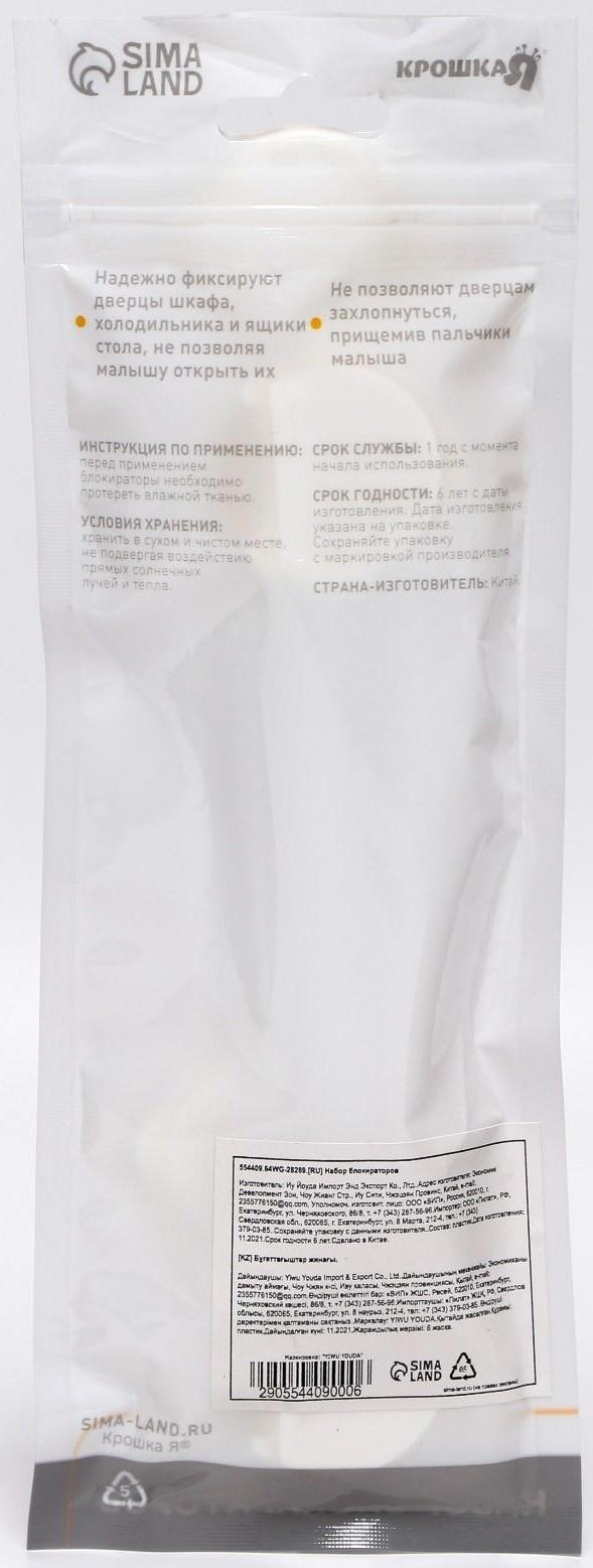 Блокиратор дверей универсальный, 2 шт.