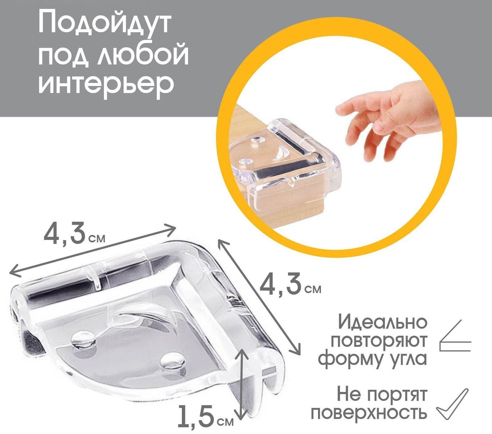 Защитные накладки на углы, 4 шт., прозрачные