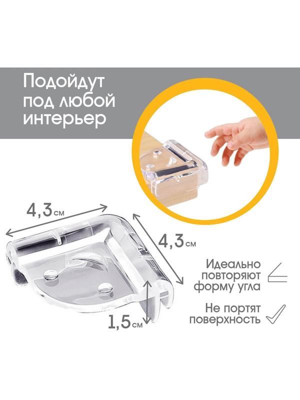 Защитные накладки на углы, 4 шт., прозрачные