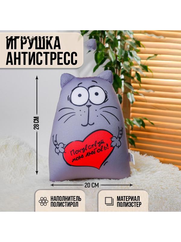 Игрушка-антистресс «Почувствуй мою любовь»